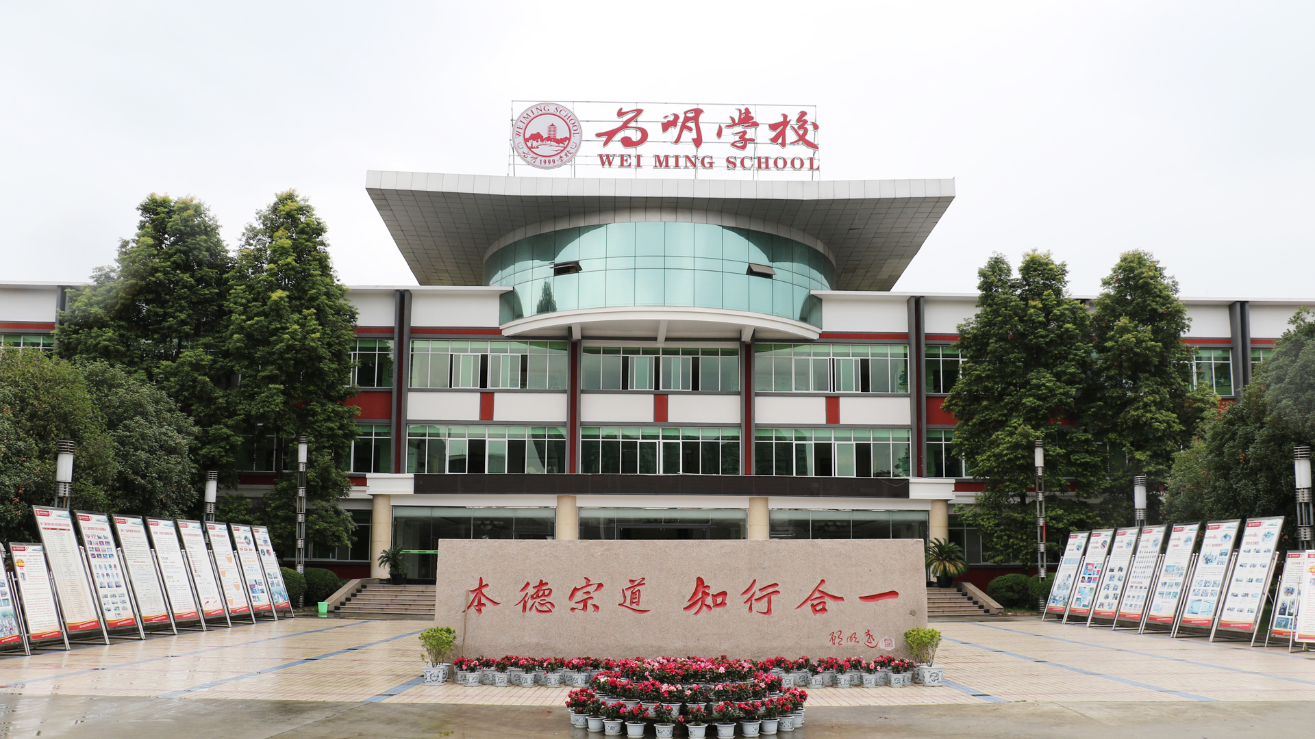 成都南开为明学校